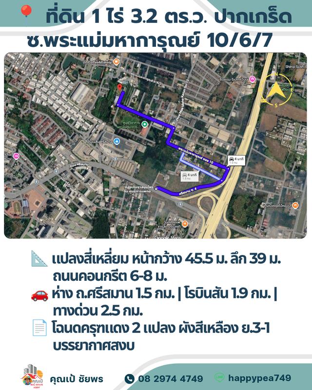 🏡 **แปลงที่ดิน 1 ไร่ สำหรับสร้างบ้านเดี่ยวพร้อมสวนส่วนตัว ใกล้โรบินสันศรีสมาน** 12
