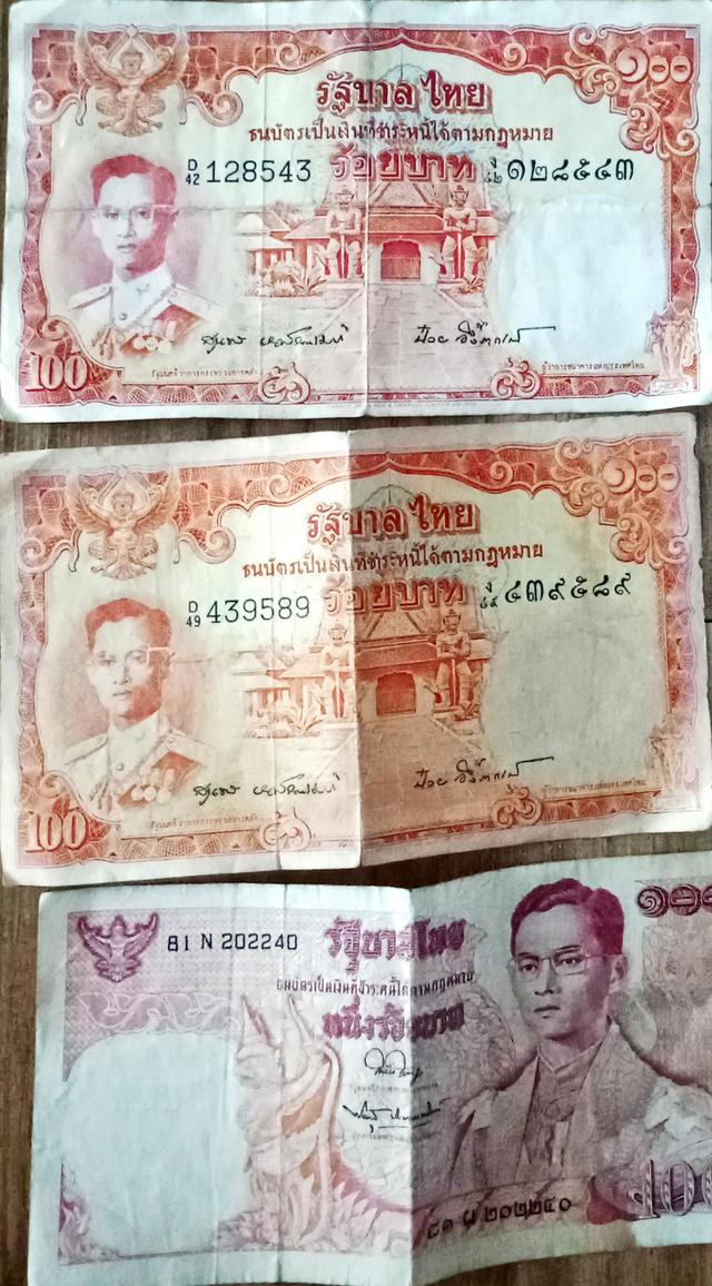 แบ้งค์เก่า  แบ้วค์ 100 แบ้วค์ 50 แบ้งค์20