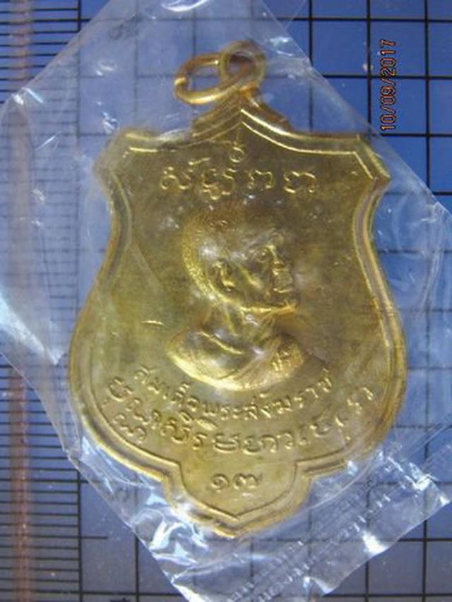 รูป 4629 เหรียญสมเด็จพระสังฆราช(ปุ่น) ปี 2515 กะหลั่ยทอง จ.สุพรร