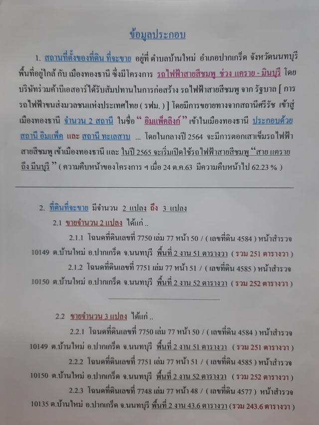รูป ขายที่ดินทำเลทองใกล้เมืองทองธานีเพียง3ก.ม. 1