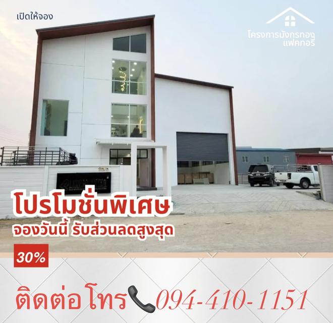 ขายที่ดินบางบัวทอง นนทบุรี