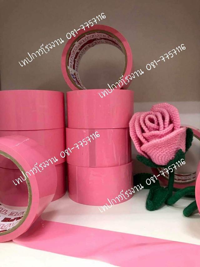 เทปปิดกล่อง เทปสี เทปสีชมพู เทปสีราคาโรงงาน 081-7757116