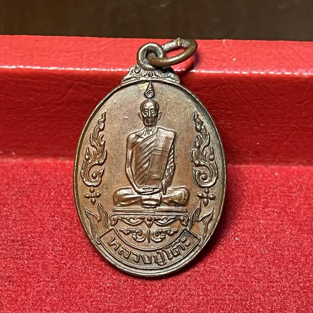 เหรียญหลวงปู่โต๊ะ วัดประดู่ฉิมพลี รุ่น "เยือนอินเดีย"