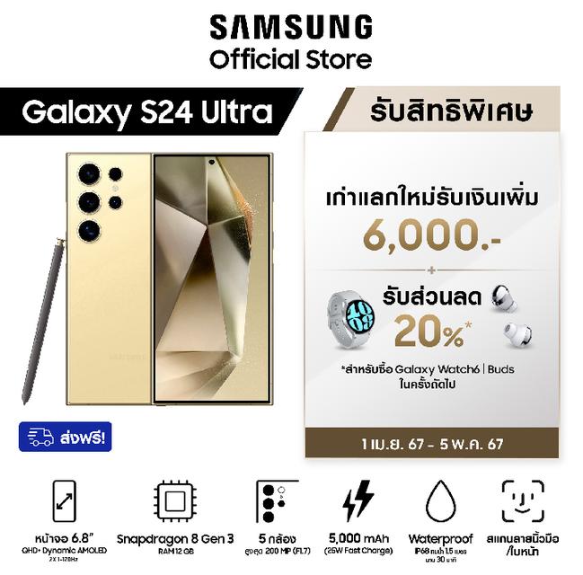 Samsung Galaxy S24 Ultra 12/256GB/512GB/1TB แถมฟรี ลำโพงบลูทูธ Harman Kardon Onyx Studio 6  มูลค่า 2