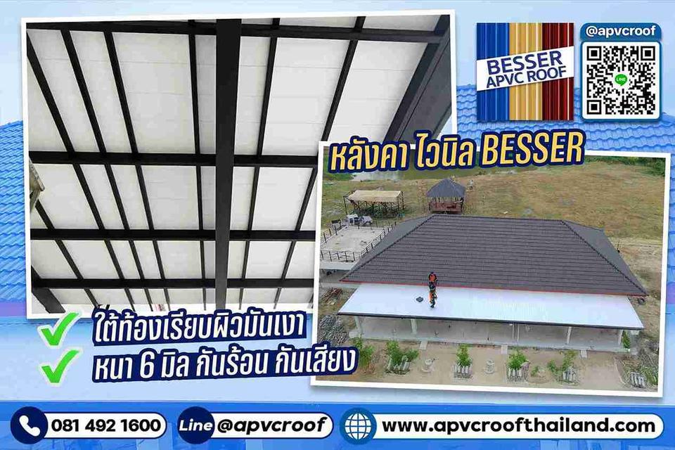 ขอแนะนำ หลังคาไวนิล BESSER ตัวเลือกใหม่สำหรับคนรักบ้านที่มองหาความทันสมัยและฟังก์ชันที่เหนือกว่า