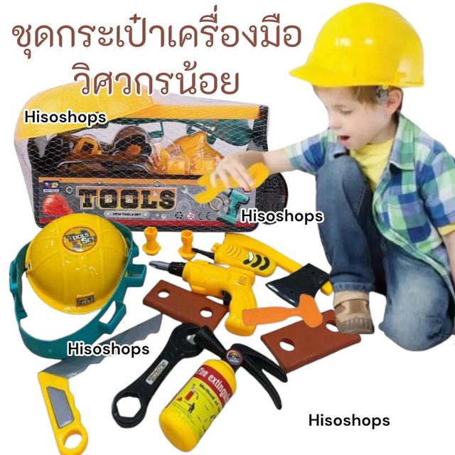 NEW TOOL SET ชุดของเล่นเครื่องมือช่าง 14 ชิ้น กล่องกระเป๋าใส่เครื่องมือช่างพร้อมอุปกรณ์ 14 ชิ้น สุดเท่ ให้เด็กๆสนุกกับการเล่นบทสมมติเป็นวิศวกรมือโปร