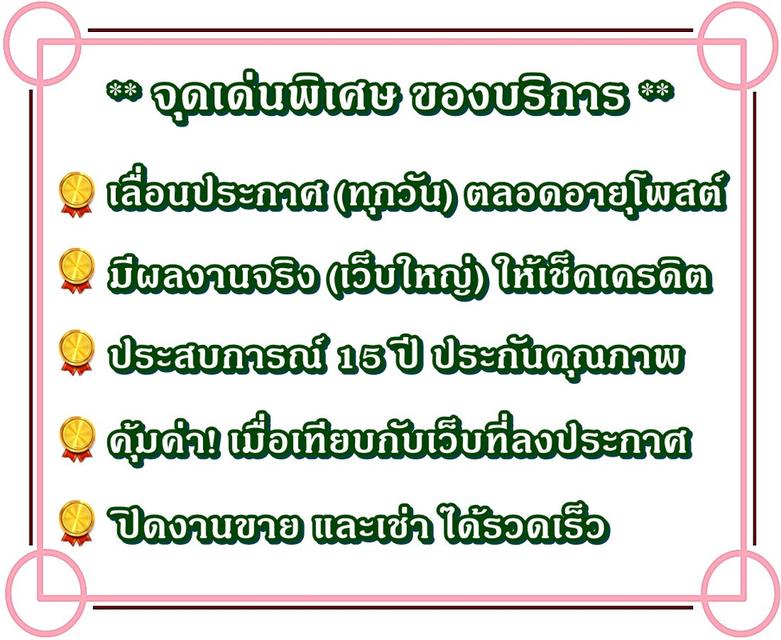 บริการโพสต์อสังหาริมทรัพย์ ขาย-เช่าทรัพย์ทุกประเภท ผ่านเว็บชั้นนำ Top Google ดันประกาศให้ทุกวัน แถมฟรี Add FB 25 กลุ่มใหญ่ 4