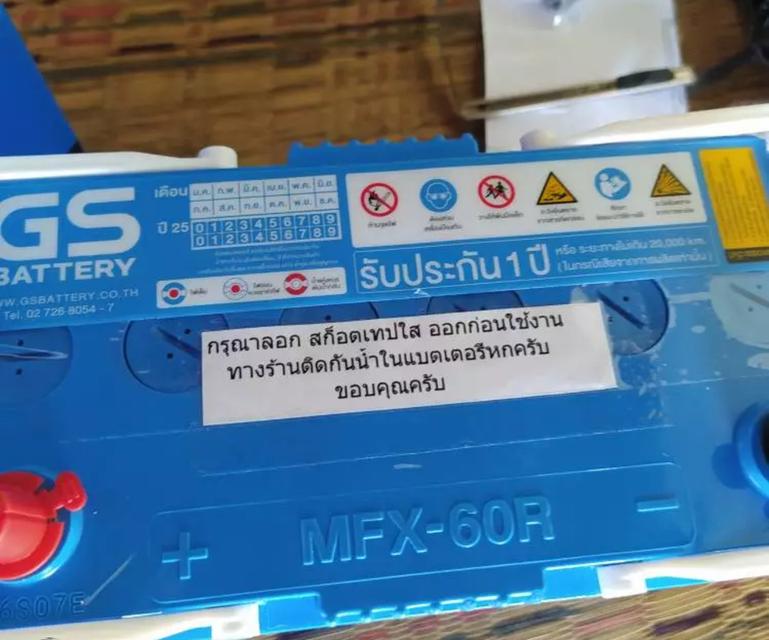 แบตเตอรี่รถยนต์ GS รุ่น MFX60 12V.50Ah สำหรับรถเก๋ง 2