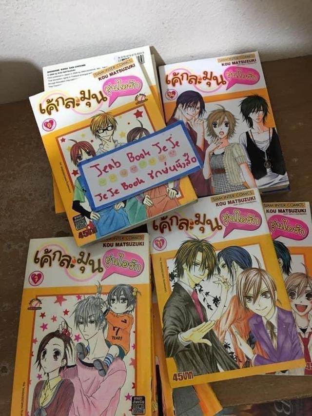 หนังสือการ์ตูน เค้กละมุน อุ่นไอรัก 1-15 จบ 2