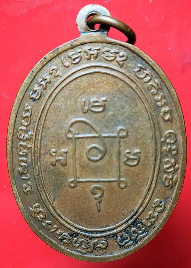 เหรียญหลวงพ่อแดง รุ่นแซยิด ปี 2513 2