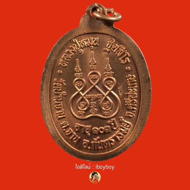 เหรียญที่ 1 เหรียญหลวงปู่หมุน ตอกเลข 1 ย้อนรอยครู ปี 61