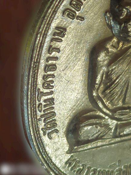 เหรียญรุ่นแรก หลวงปู่อ่อน ญาณสิริ ปี 2517 (บล๊อคนิยมสายฝน)เนื้อชุบนิเกิลวัดป่านิโครธาราม จ.อุดรธานี 2