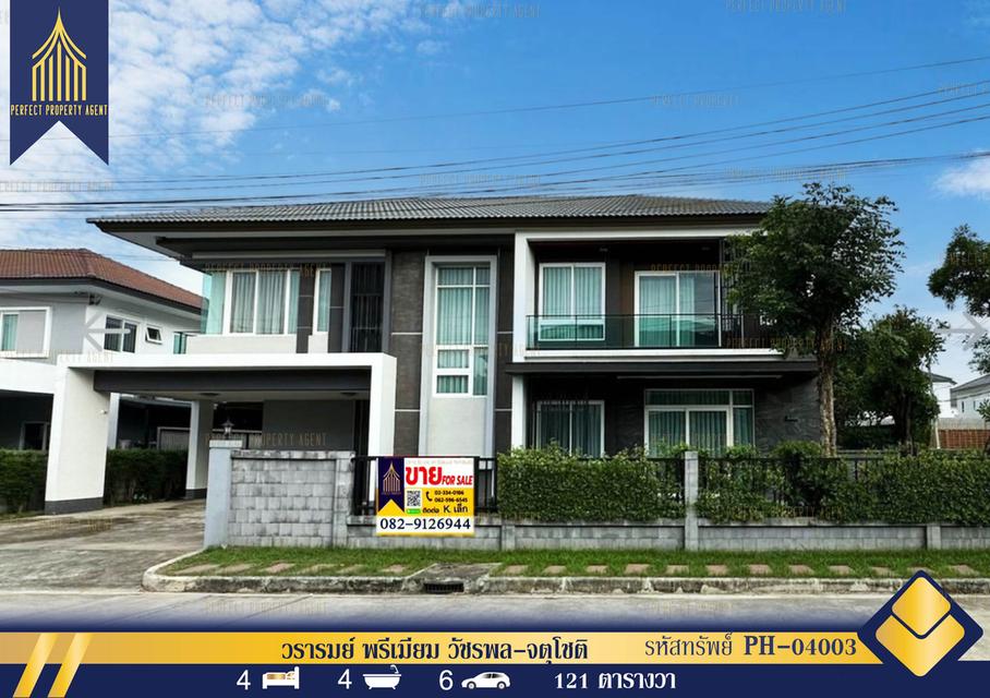 ขาย/เช่า บ้านเดี่ยว 2 ชั้น วรารมย์ พรีเมี่ยม วัชรพล-จตุโชติ 121 ตารางวา 4 ห้องนอน 4 ห้องน้ำ