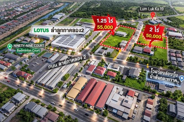 261009typuylink ให้เช่า ที่ดิน ติดโลตัส ลำลูกกา คลอง 2 เพียง 100 ม. ใกล้ BTS คูคต 1.8 กม. ให้เช่าที่ดินติดถนนใหญ่ ลำลูกก 6