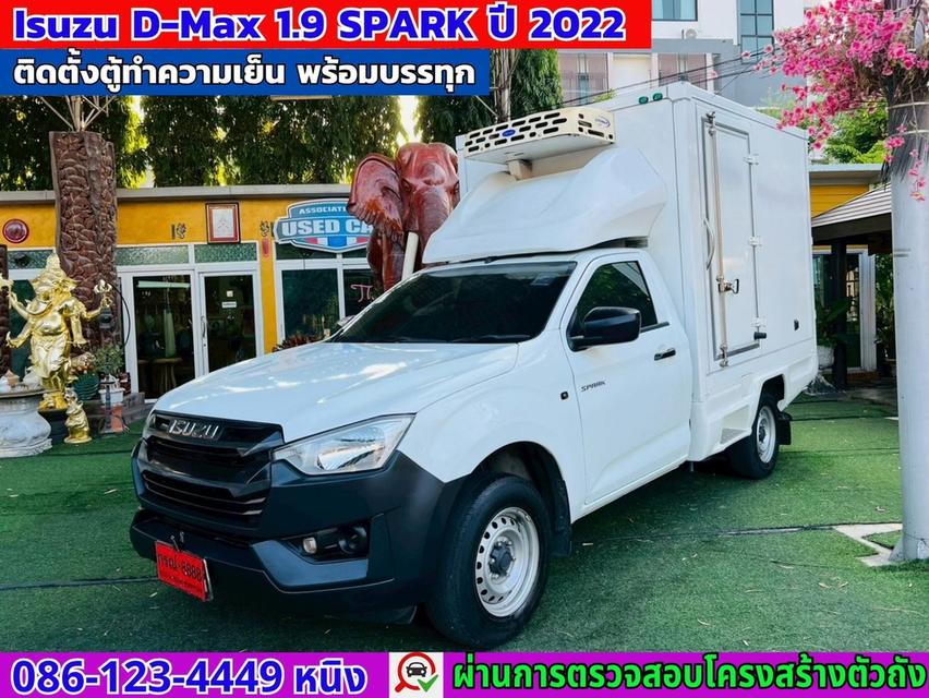 Isuzu D-Max 1.9 ตอนเดียว MT ปี 2022 #ติดตั้งตู้ทำความเย็น