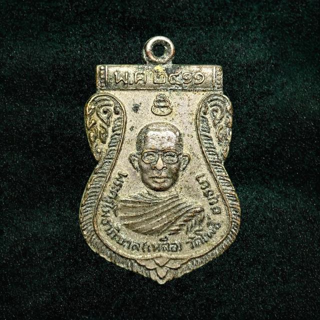 เหรียญรุ่นแรก หลวงพ่อเหลือ วัดโพธิ์ จ.พระนครศรีอยุธยา ปี2511