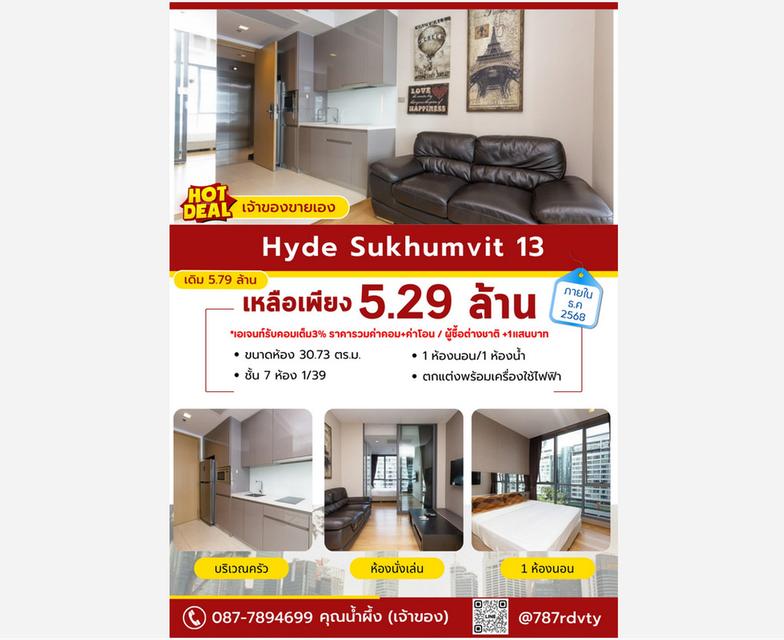 (เจ้าของขายเอง) Condo Hyde Sukhumvit 13 ใกล้ BTS นานา 30.73 ตารางเมตร 1 ห้องนอน ชั้น7 ตกแต่งครบ 1