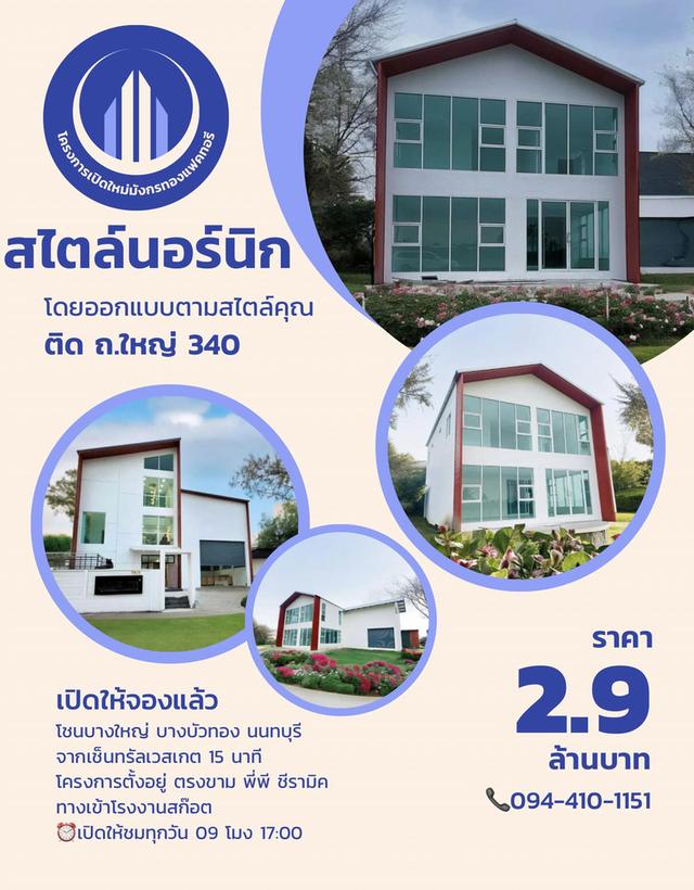 โครงการเปิดใหม่ ติด ถ.ใหญ่ 340 จากเช็นทรัลเวสเกต เพียง 15 นาที