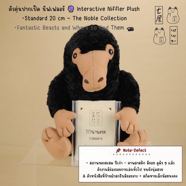 ตุ๊กตา ตัวตุ่นปากเป็ด นิฟเฟลอร์ 🔮 Interactive Niffler Plush・Standard 20 cm ~ The Noble Collection・Fantastic Beasts and Where to Find Them 🦡 รูปย่อยที่ 2