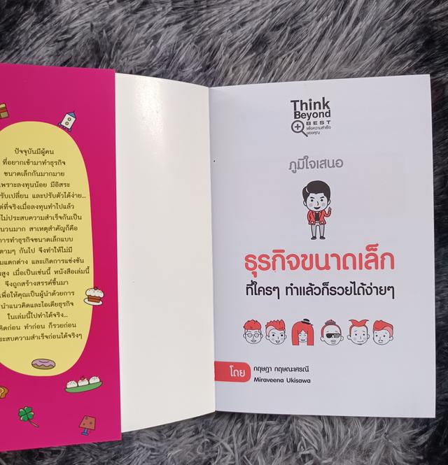 ธุรกิจขนาดเล็ก ที่ใครๆ ทำแล้วก็รวยได้ง่ายๆ 2