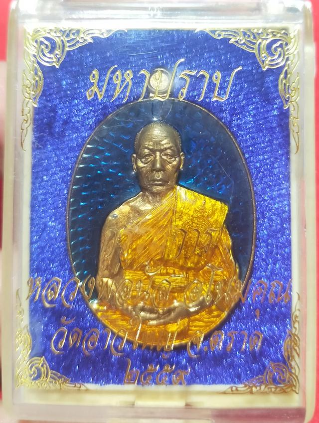 เหรียญมหาปราบ หลวงพ่อนัส วัดอ่าวใหญ่ จ.ตราด รูปย่อยที่ 3