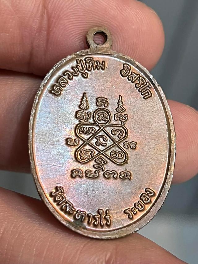 เหรียญนาคปรกหลวงปู่ทิม 8 รอบ 4