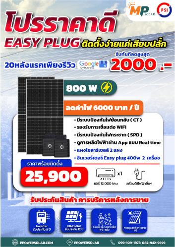 ติดโซล่าเซลล์ราคาถูกชลบุรี ติดตั้งโซล่าเซลล์บ้านพัทยา โซล่าเซลล์โรงงานระยอง โทร 0991091978