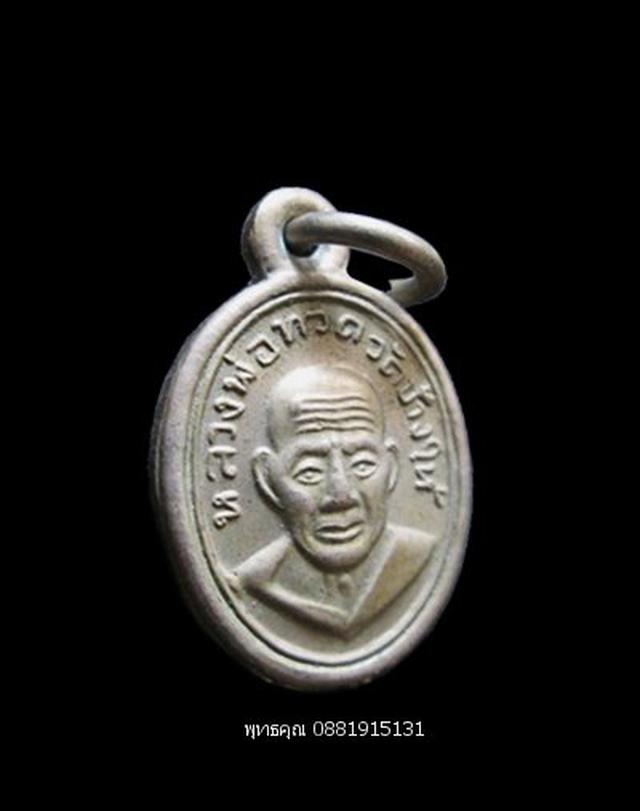 รูป เหรียญเม็ดแตงหลวงพ่อทวด หลังหลวงพ่อท่านเขียว วัดห้วยเงาะ ปัตตานี ปี2552 2