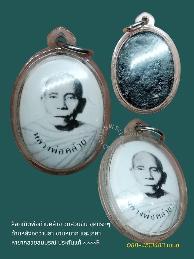 พระเครื่อง เครื่องราง