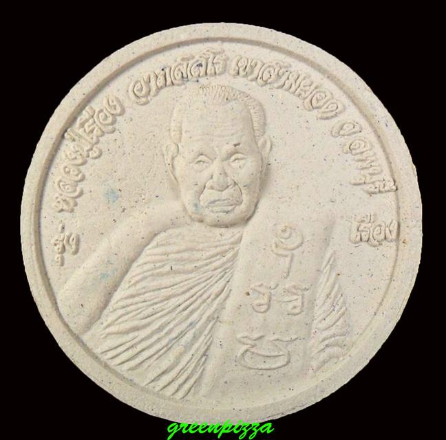 หลวงปู่เรือง เขาสามยอด เมืองลพบุรี เนื้อผงพุทธคุณ