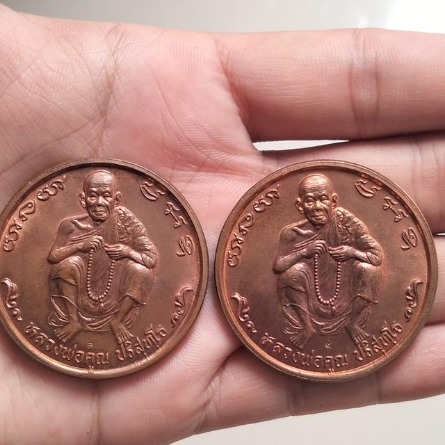 เหรียญหลวงพ่อคูณ