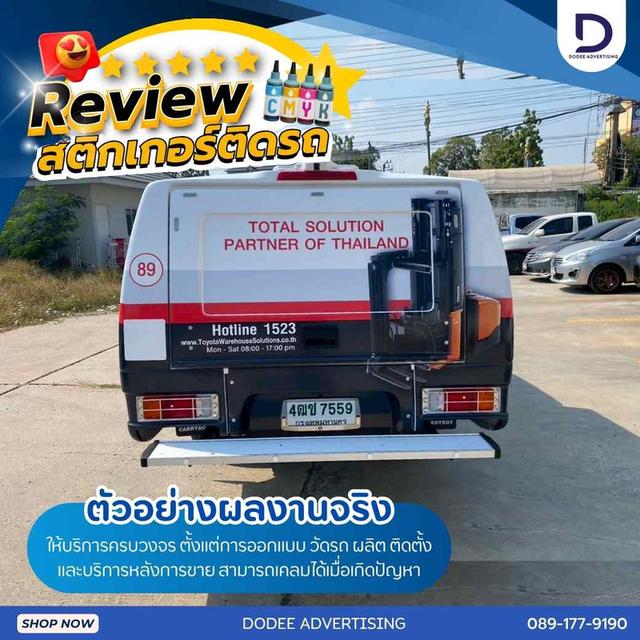 เปลี่ยนรถบริการธรรมดา ให้กลายเป็น 'นามบัตรวิ่งได้' ยกระดับความน่าเชื่อถือให้แบรนด์ด้วยสติกเกอร์ติดรถระดับโปร รูปย่อยที่ 2