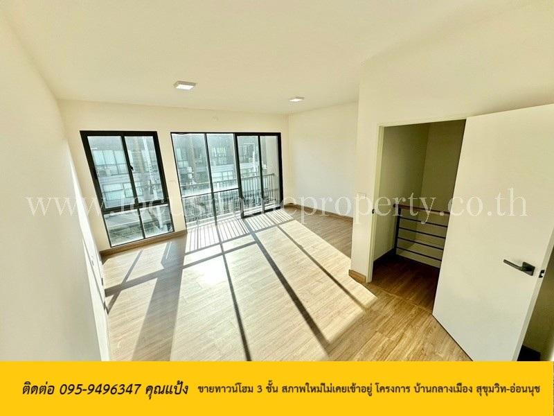 ขายทาวน์โฮม 3 ชั้น สภาพใหม่ไม่เคยเข้าอยู่ โครงการ บ้านกลางเมือง สุขุมวิท-อ่อนนุช 2