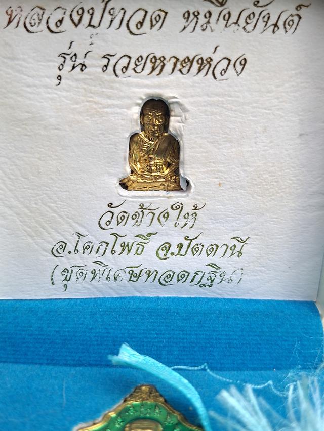 หลวงปู่ทวดหมื่นยันต์ รูปที่ 4