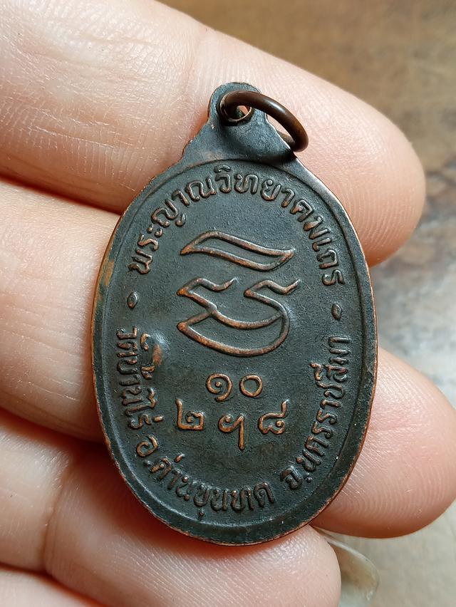 หลวงพ่อคูณรับเสด็จ 36 อ.แตก นิยม 2