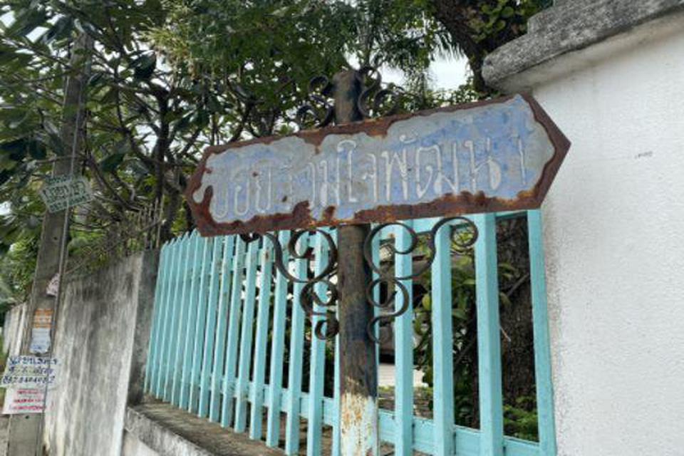 ที่ดิน YE-36 บ้านโนนตุ่น เมืองเก่า ขอนแก่น 95 ตร.วา Ban Non Tun Khonkaen ปิดประกาศ 4