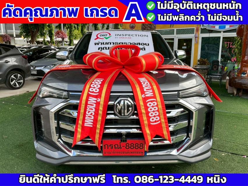 MG Extender 4 ประตู 2.0 GRAND X ปี 2022 เกียร์ออโต้