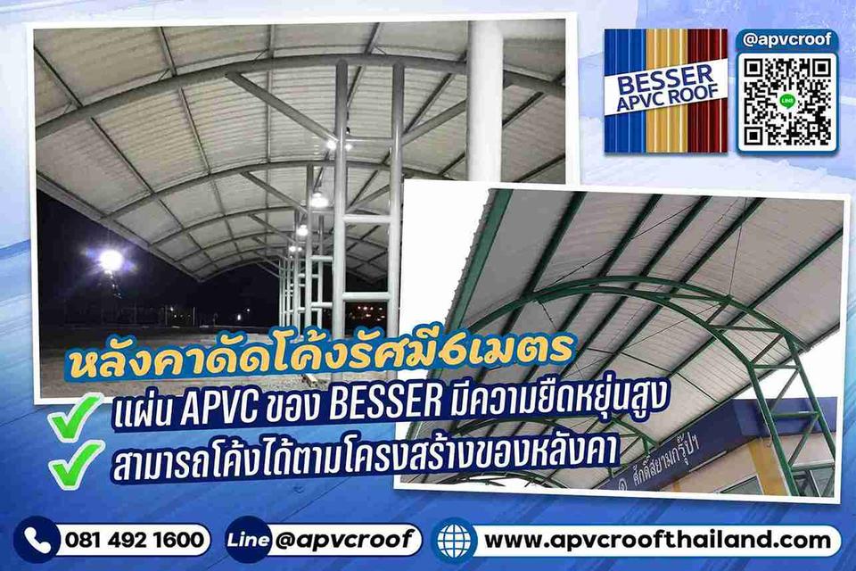 ฉีกกฎงานดีไซน์หลังคา... โค้งสวยได้ดั่งใจด้วย BESSER APVC