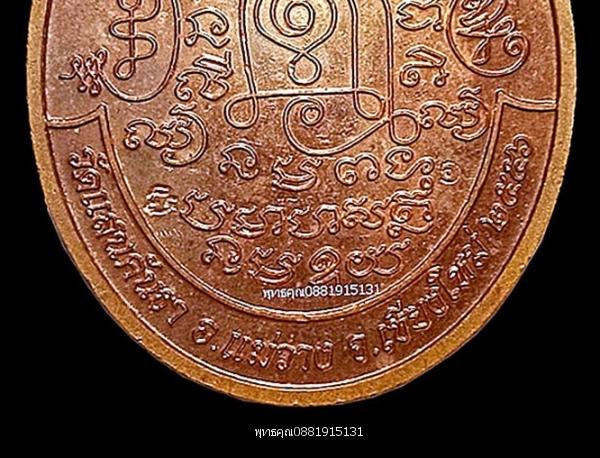 เหรียญพระสีวลี พระอุปคุต พระสังกัจจายณ์ วัดแสนคันธา จ.เชียงใหม่ ปี2556 4