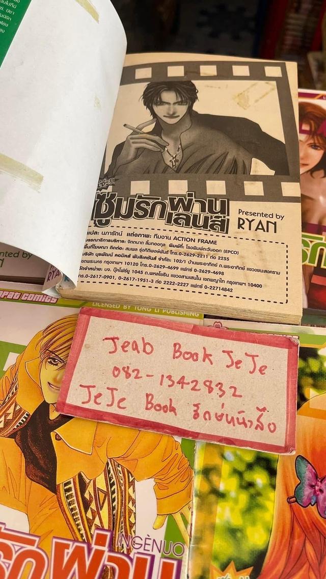 หนังสือการ์ตูน ซูมรักผ่านเลนส์ 1-15 จบ