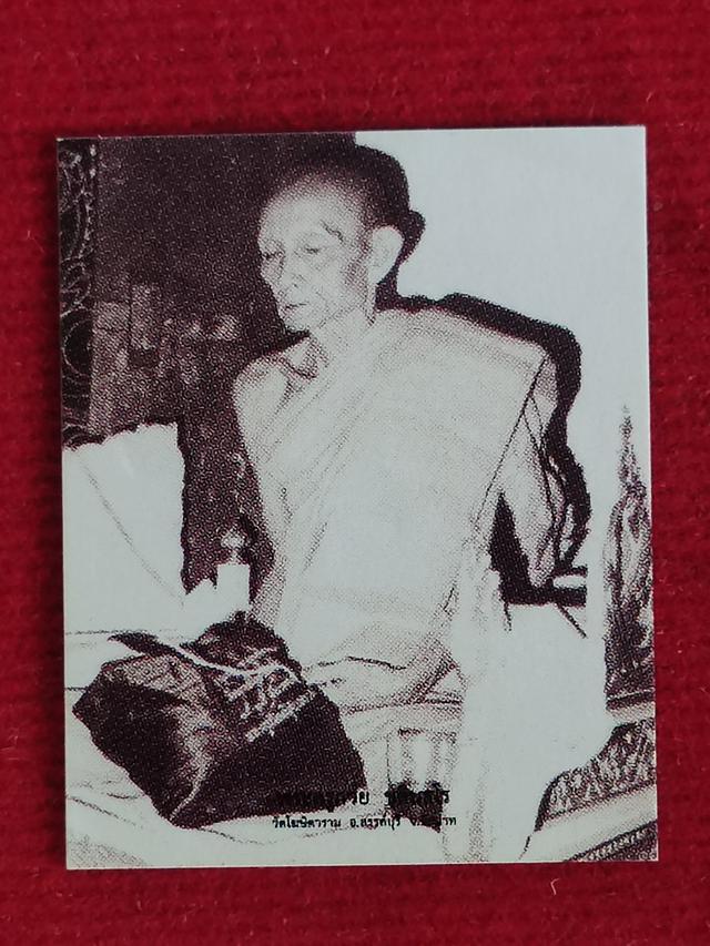 รูปถ่ายหลวงพ่อกวย ชุตินธโร วัดโฆสิตาราม นั่งปลุกเสก ปี 52 สวยคมชัด 1