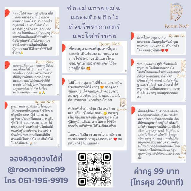 รีวิวดูดวง ดูดวงแม่นๆ 99 บาท