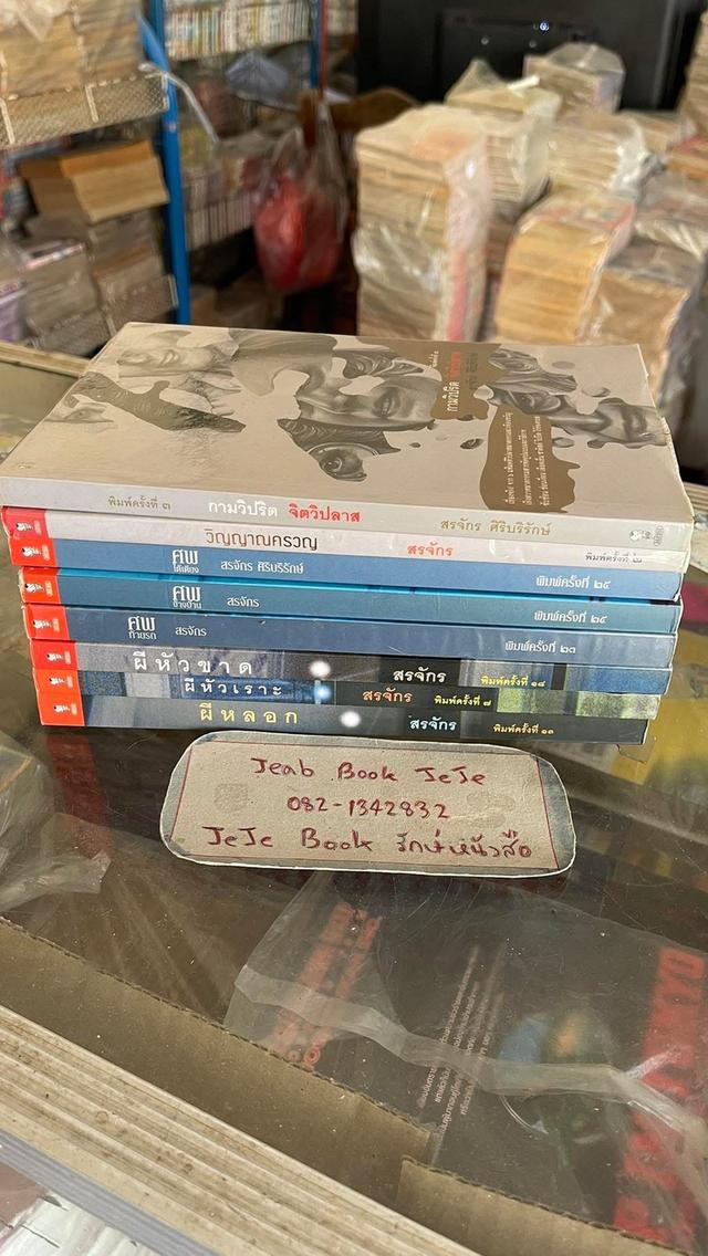 หนังสือ ผลงานของ สรจักร รูปที่ 9