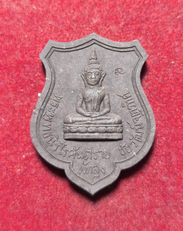 6284 พระเนื้อผง พระพุทธสิรโรคันตราย ชัยวัฒน์จรุรทิศ ปี2562 รุ่นบารมีมหามงคล