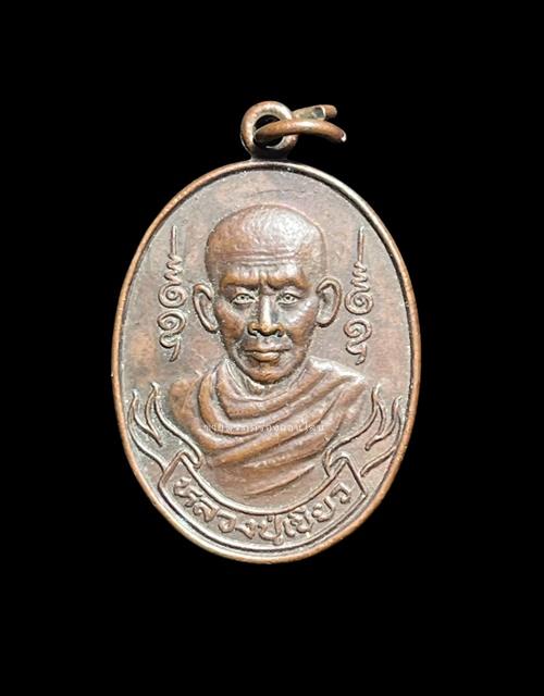 หลวงปู่เขียว วัดบางบาล อ.บางบาล จ.อยุธยา ปี2530