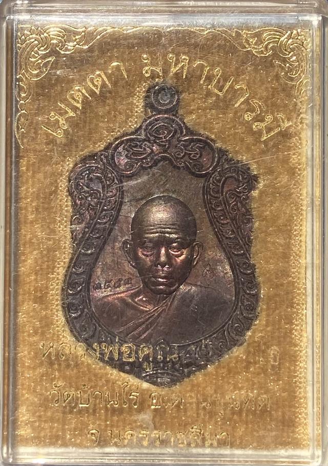 หลวงพ่อคูณรุ่นเมตตามหาบารมี