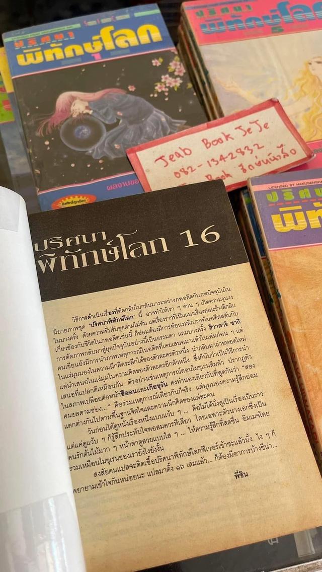 หนังสือการ์ตูน ปริศนาพิทักษ์โลก 1-21 จบ 3