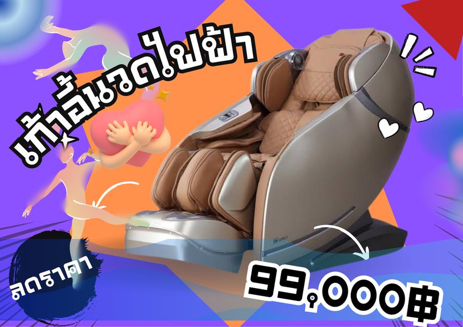 เก้าอี้นวดไฟฟ้าMakotoตัวTopจาก100,000