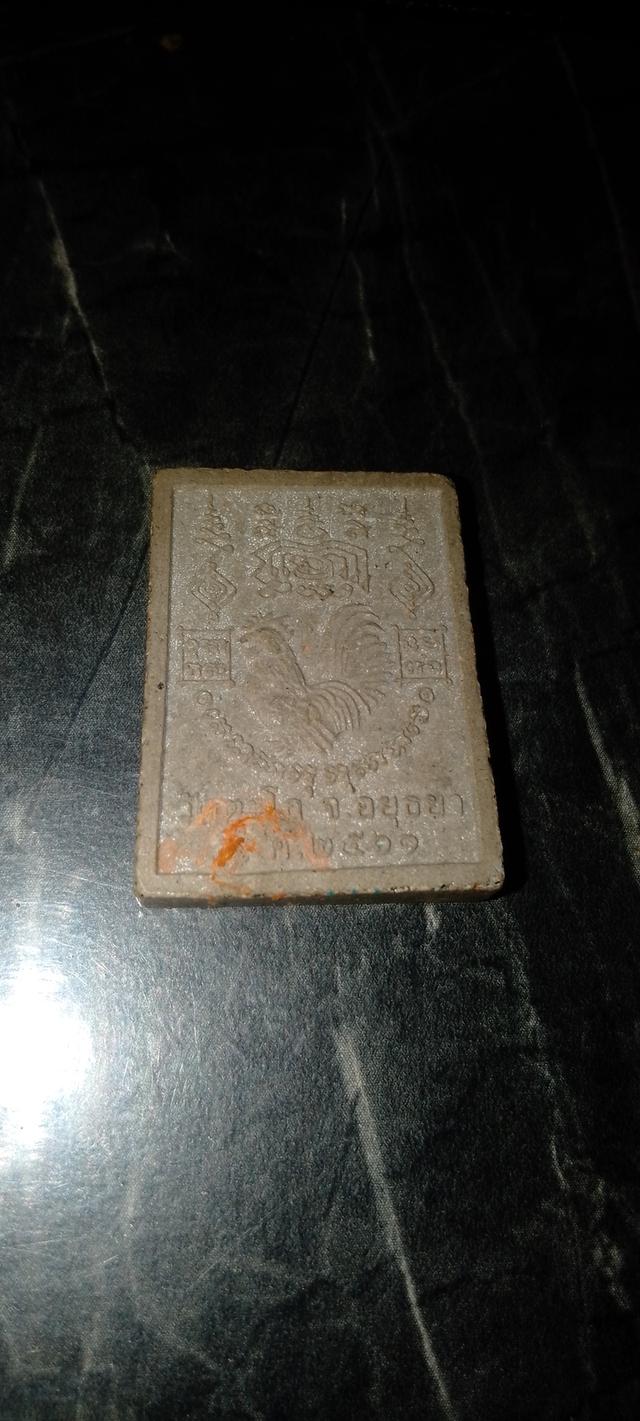 พระผงรูปเหมือน หลวงพ่อรวย วัดตะโก อ.ภาชี จ.อยุธยา ปี2561 รูปที่ 3