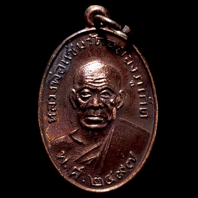 เหรียญหลวงพ่อแช่ม วัดฉลอง ไม่ทราบรุ่น